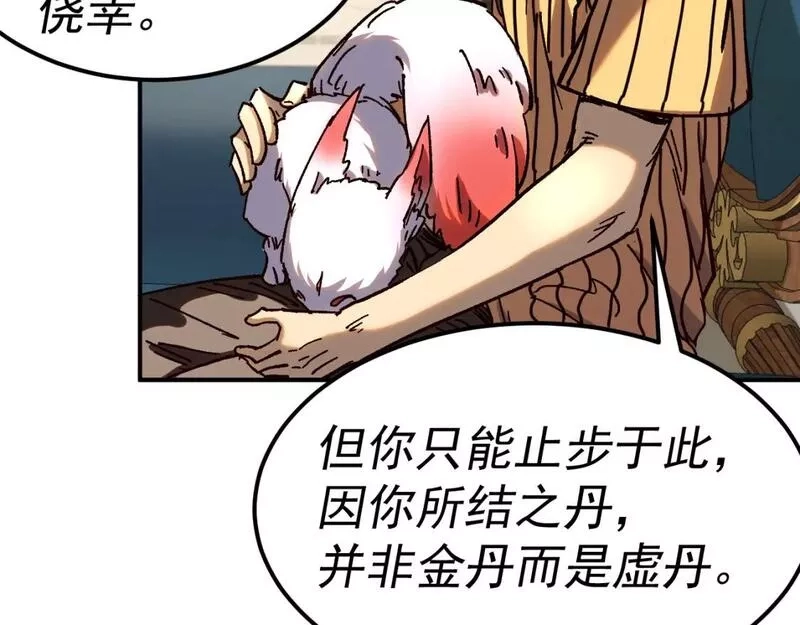 我被地球绑架了,第23话 碎金丹,第42张